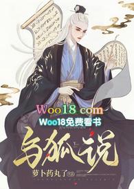 与狐说和落月归林 作者都是萝卜药丸子