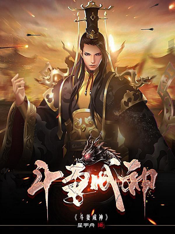 斗妻番外篇