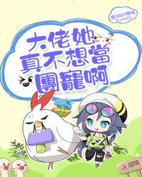 大佬她真不想当团宠番外