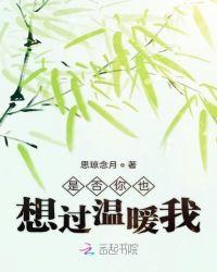 你是否也像我想你一样想我