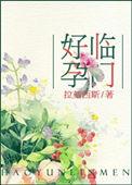好孕来临大结局