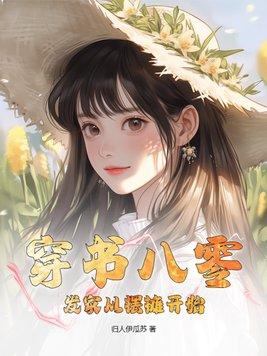八零小可怜