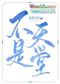 这不是天堂0.7
