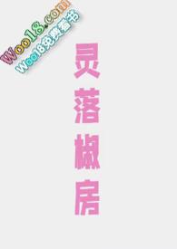 灵落椒房全文免费阅读