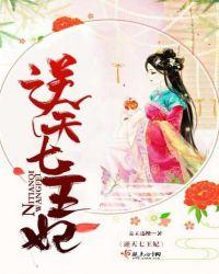 逆天王妃