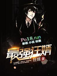 最强狂婿在线看