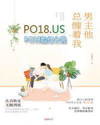 男主总是粘着我