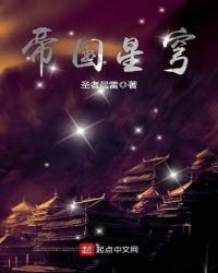 帝国星人百度百科