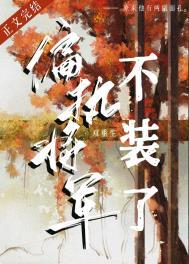 偏执上将