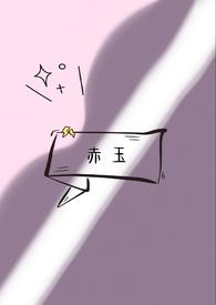 赤い玉在线看