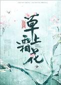 草上霜花匀似翦白玉盘中看却无打一生肖