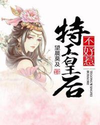 特工皇后带球跑全文