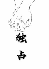 恣意独占1v1免费阅读