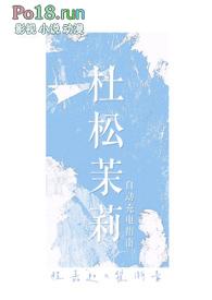 杜松 茉莉 香水