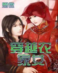 穿越农家女旱灾存粮短剧