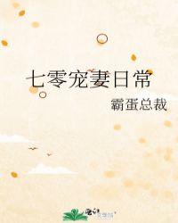 七零宠妻日常格格党