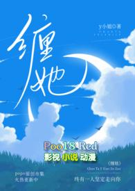 缠在线阅读