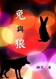 兔与狼的爱情故事动画