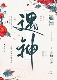 遇神上香遇贼拿枪的句子