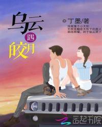 乌云遇皎月凶手是谁