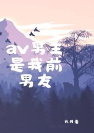 男主是前男友兄弟的