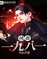 风起一九八一好看