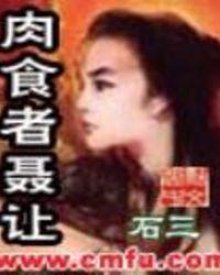 肉食者真的鄙吗