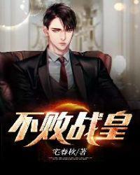 不败战皇txt