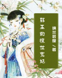 邪王的惊世宠妃南宫烈