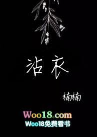 沾衣裳