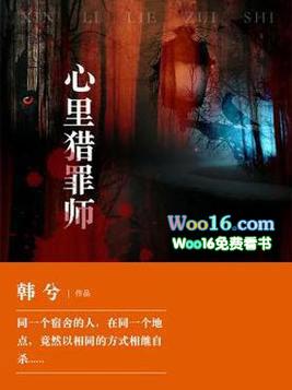 心理猎人