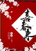 喜春来过普天乐朗读