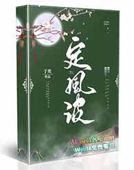 定风波gl免费阅读