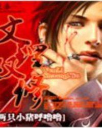 文理双修校园特工