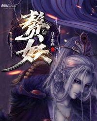 赘妖百度百科