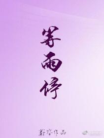 等雨停电视剧