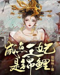 咸鱼王妃升职记