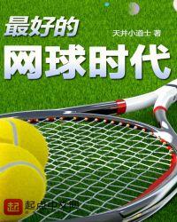 中国网球学校哪个最好
