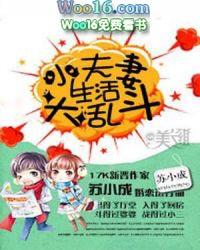 小夫妻返乡生活漫画