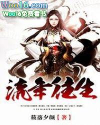 流年往复