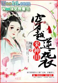 逆袭穿越人生