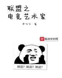 联盟之电竞王者