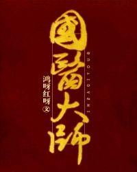 国医大师金世元简介