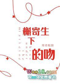 槲寄生下的吻提取码
