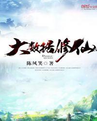 大数据修仙怎么样