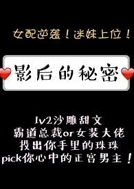 影后的秘密结局是he还是be