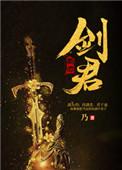 剑君亡妻她死遁了
