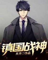 镇国战神 剑子仙迹