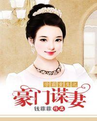 学霸重生之豪门谋妻千水水