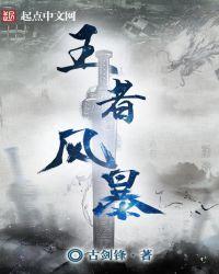 王者风暴兑换码2025合集—礼包码永久有效